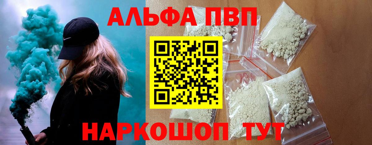 Альфа ПВП СК  Альфа ПВП  Лобня  купить наркотик  Вход с VPN  APVP мука 