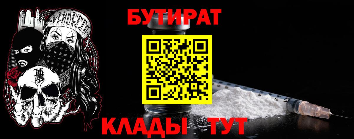 БУТИРАТ бутик Лобня