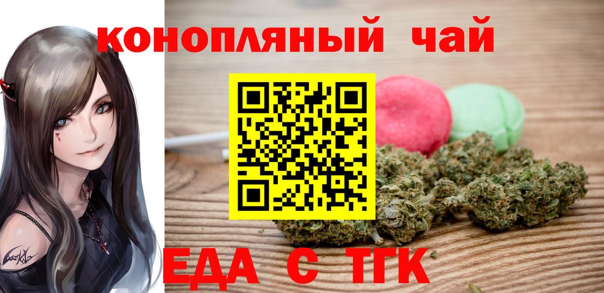 Еда ТГК марихуана  Вход с VPN  Лобня 
