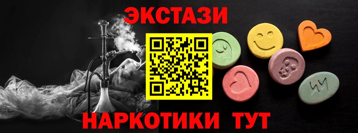 Экстази 250 мг Лобня