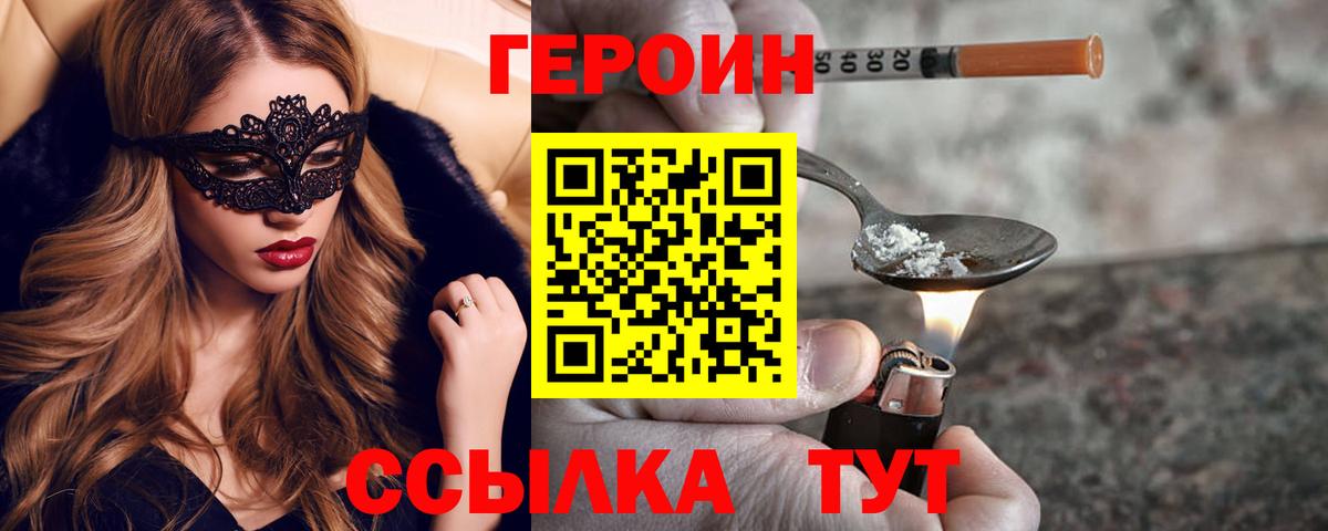 ГЕРОИН хмурый  Вход с VPN  Лобня 