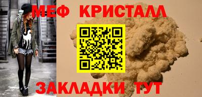 меф Шебекино