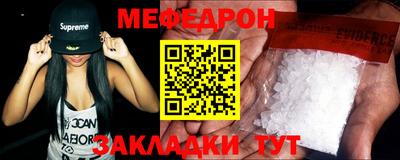 меф Шебекино
