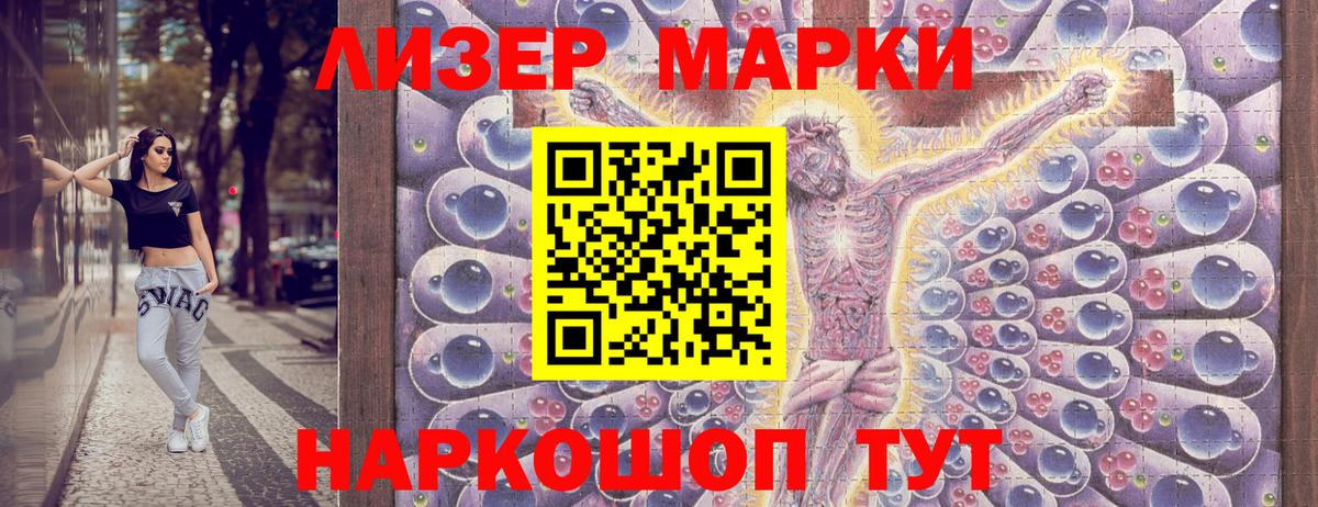 Марки NBOMe 1,5мг Лобня